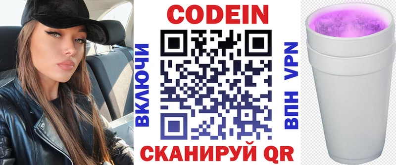 Кодеин напиток Lean (лин)  MEGA сайт  Афипский 
